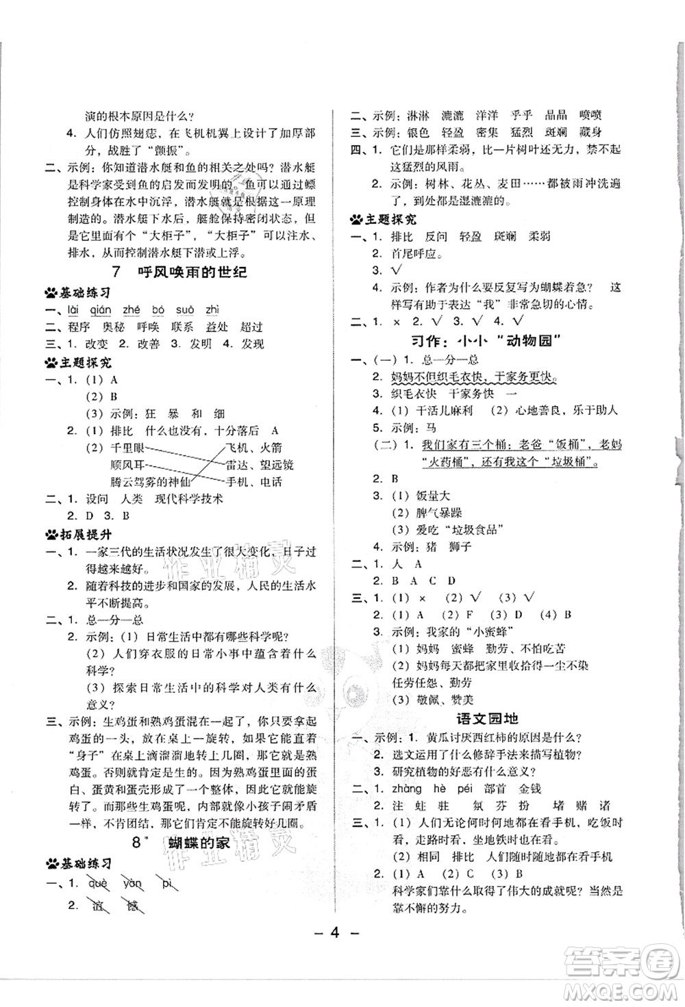 吉林教育出版社2021典中點(diǎn)綜合應(yīng)用創(chuàng)新題四年級(jí)語(yǔ)文上冊(cè)R人教版浙江專版答案