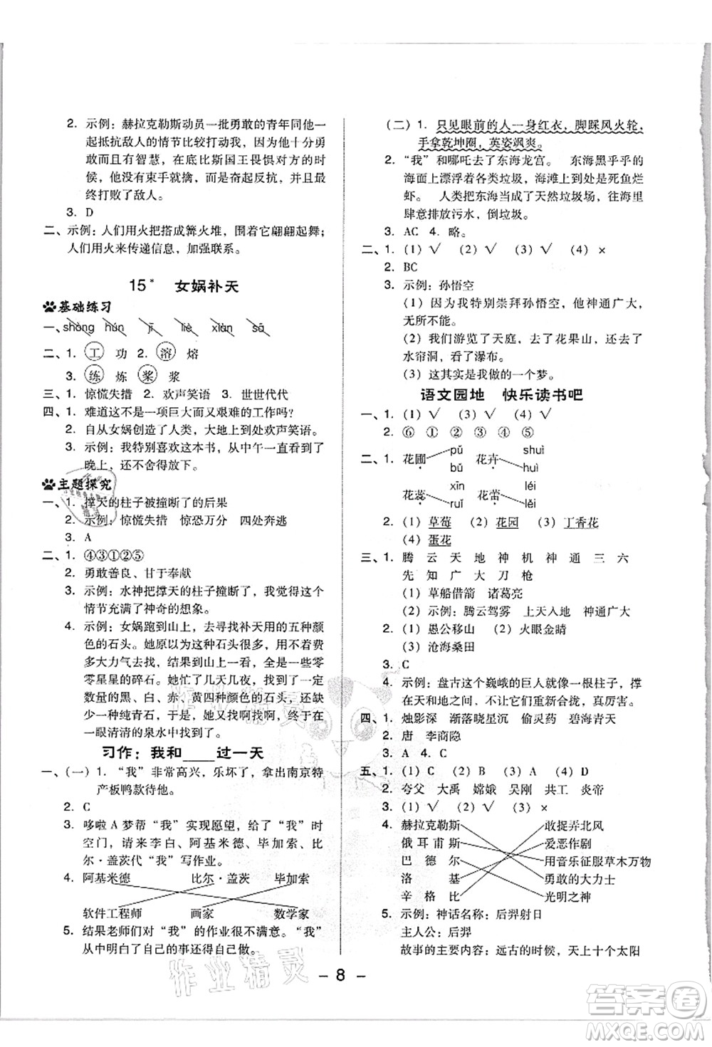 吉林教育出版社2021典中點(diǎn)綜合應(yīng)用創(chuàng)新題四年級(jí)語(yǔ)文上冊(cè)R人教版浙江專版答案