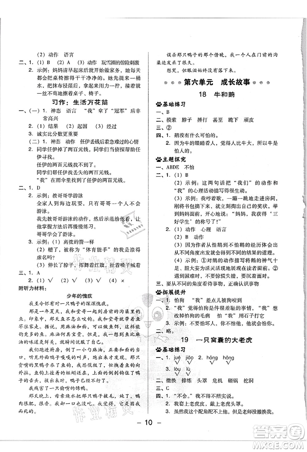 吉林教育出版社2021典中點(diǎn)綜合應(yīng)用創(chuàng)新題四年級(jí)語(yǔ)文上冊(cè)R人教版浙江專版答案