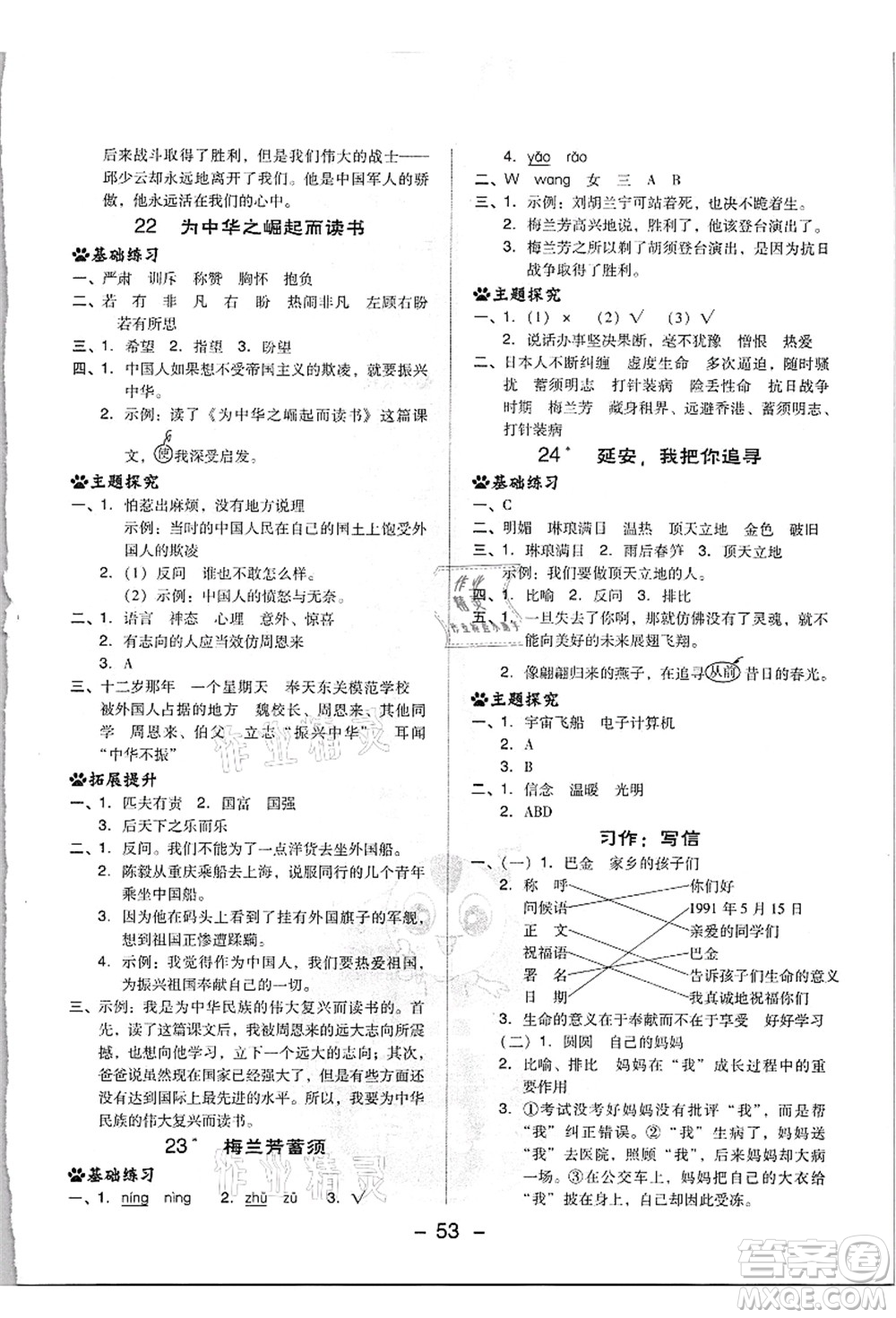 吉林教育出版社2021典中點(diǎn)綜合應(yīng)用創(chuàng)新題四年級(jí)語(yǔ)文上冊(cè)R人教版浙江專版答案