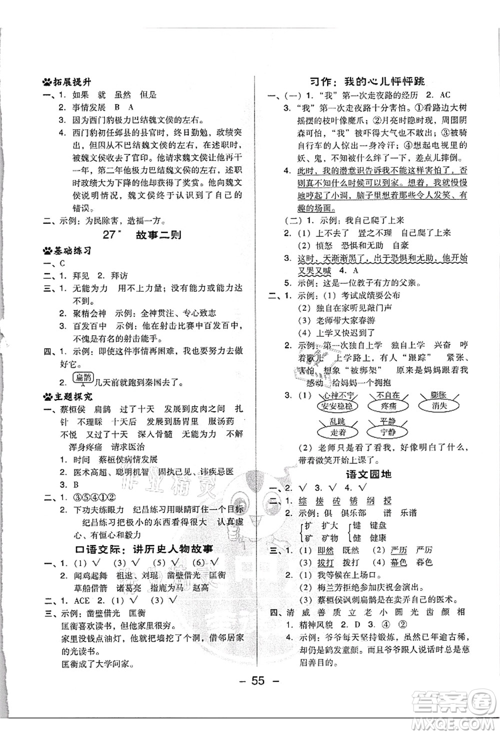 吉林教育出版社2021典中點(diǎn)綜合應(yīng)用創(chuàng)新題四年級(jí)語(yǔ)文上冊(cè)R人教版浙江專版答案