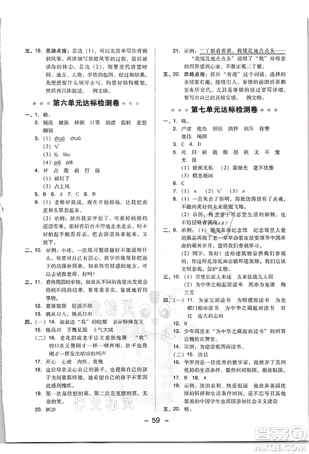 吉林教育出版社2021典中點(diǎn)綜合應(yīng)用創(chuàng)新題四年級(jí)語(yǔ)文上冊(cè)R人教版浙江專版答案