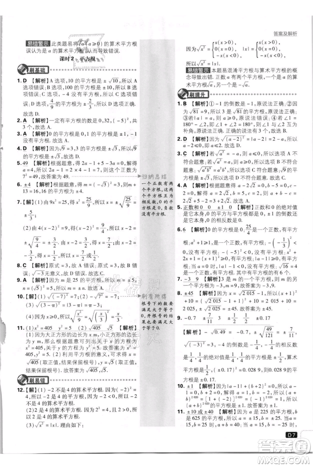 開明出版社2021初中必刷題八年級上冊數(shù)學(xué)北師大版參考答案