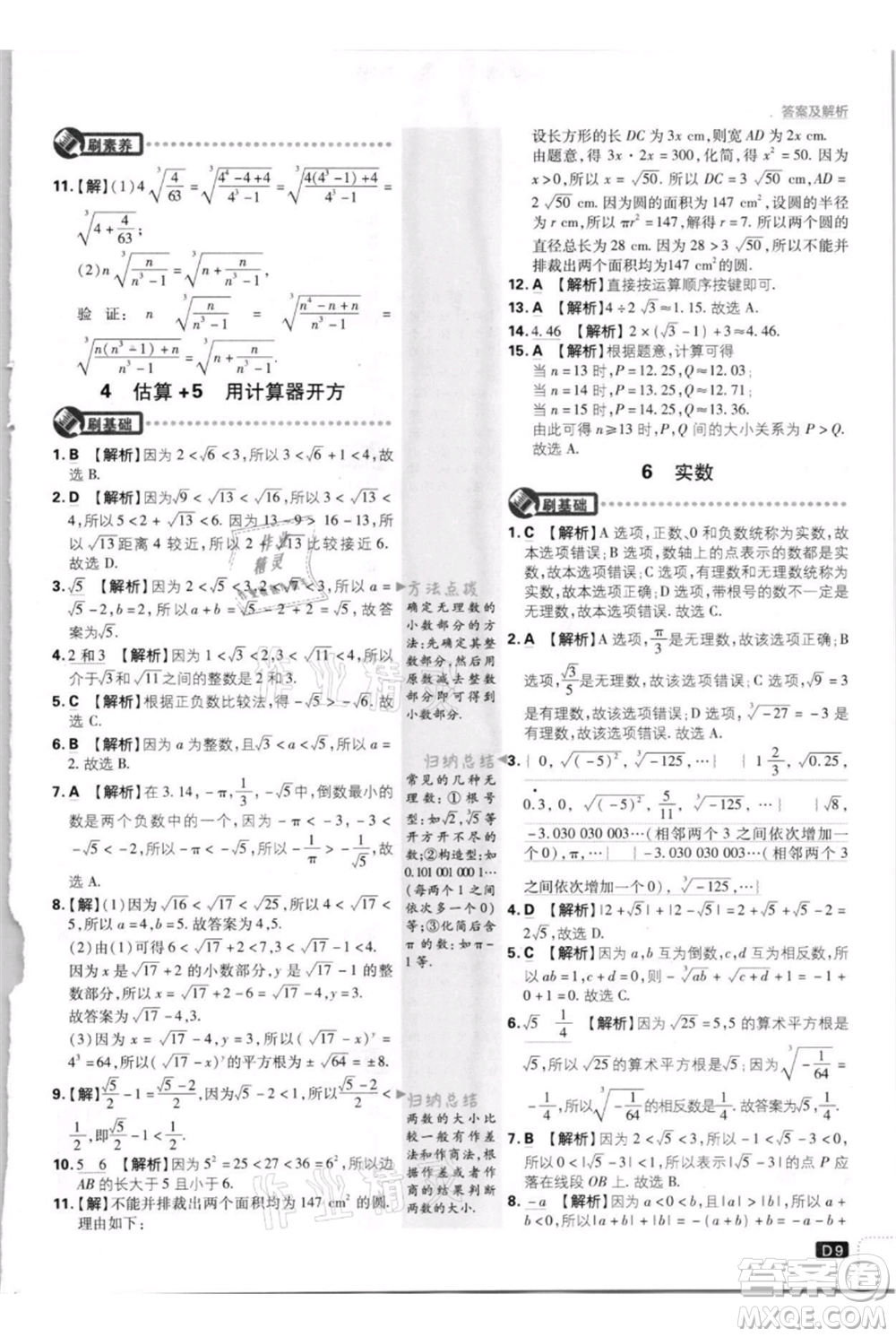 開明出版社2021初中必刷題八年級上冊數(shù)學(xué)北師大版參考答案