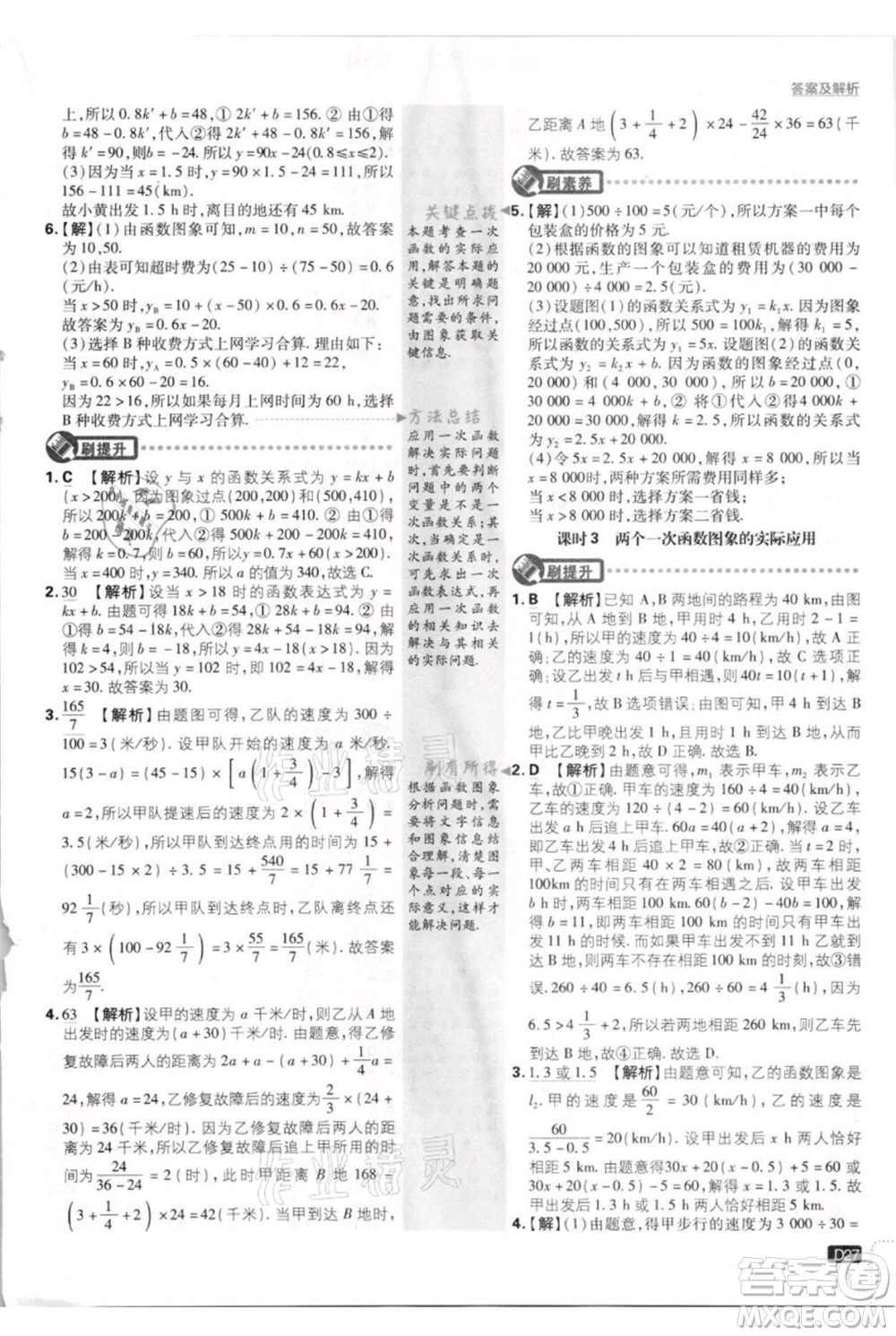 開明出版社2021初中必刷題八年級上冊數(shù)學(xué)北師大版參考答案