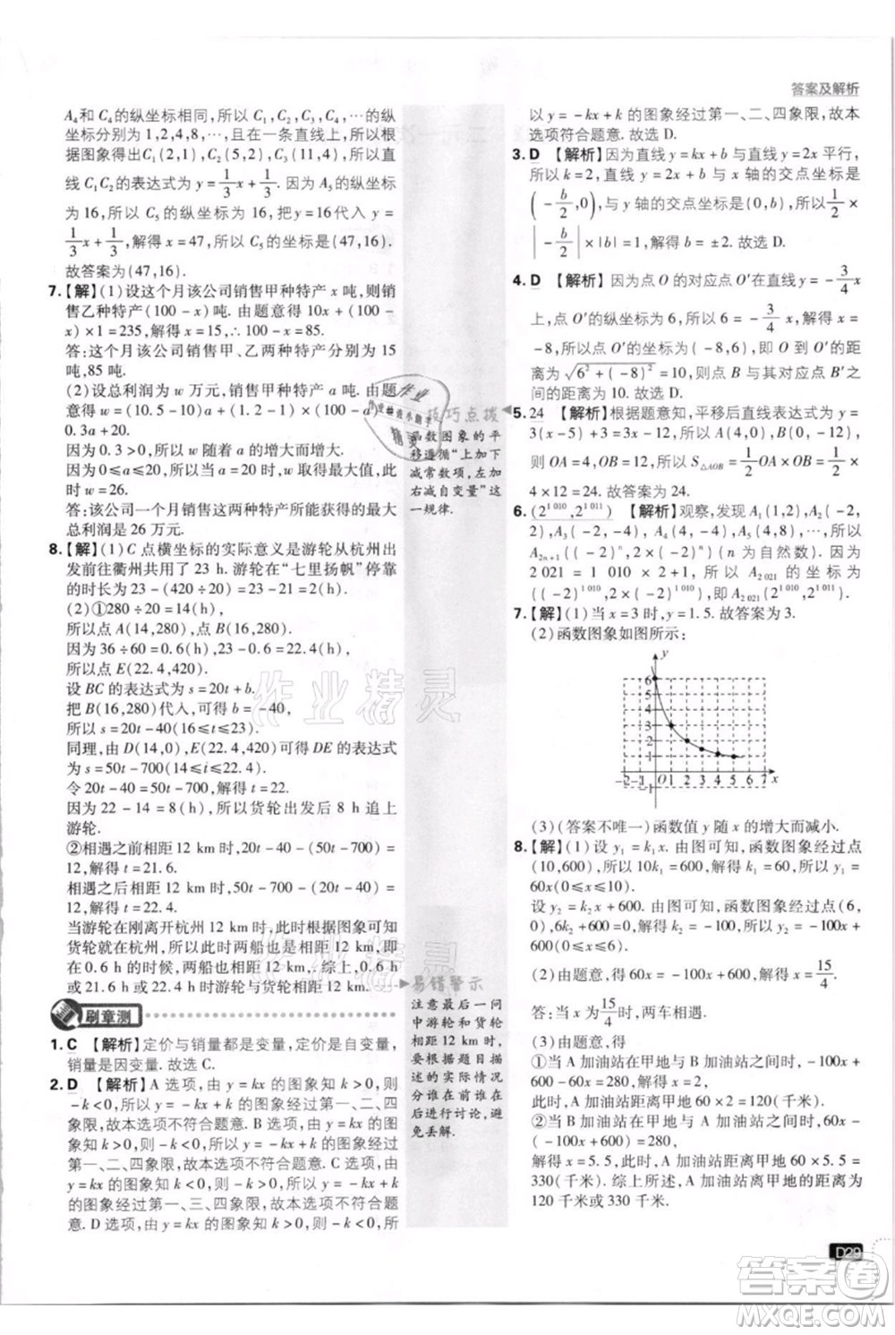 開明出版社2021初中必刷題八年級上冊數(shù)學(xué)北師大版參考答案