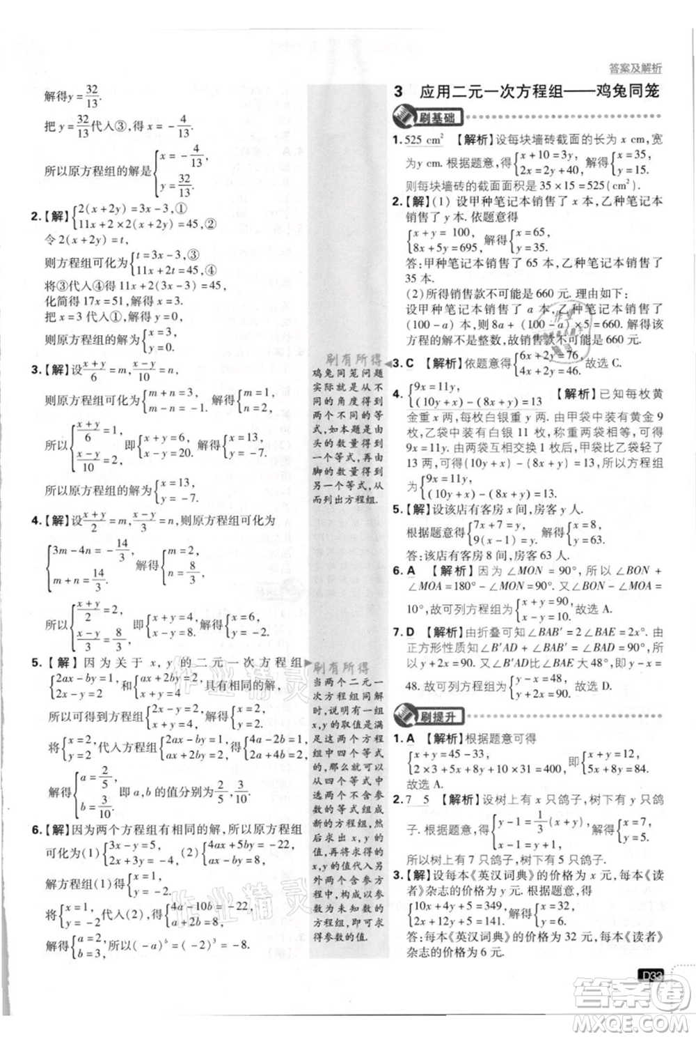 開明出版社2021初中必刷題八年級上冊數(shù)學(xué)北師大版參考答案