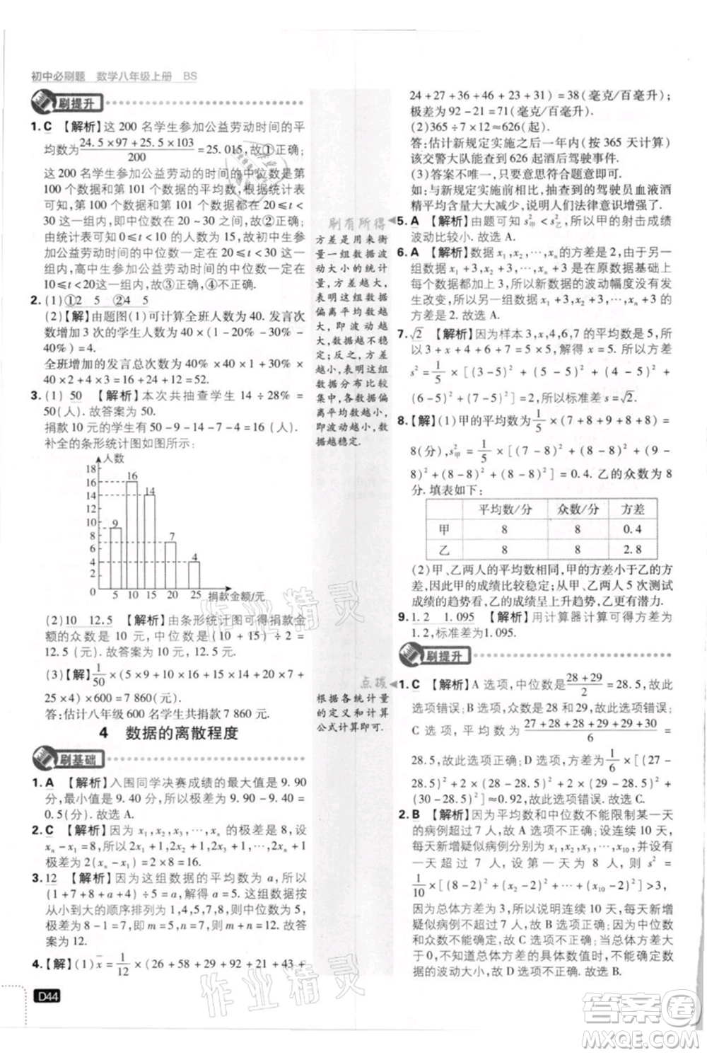 開明出版社2021初中必刷題八年級上冊數(shù)學(xué)北師大版參考答案