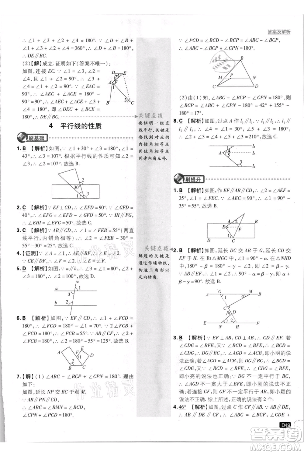 開明出版社2021初中必刷題八年級上冊數(shù)學(xué)北師大版參考答案