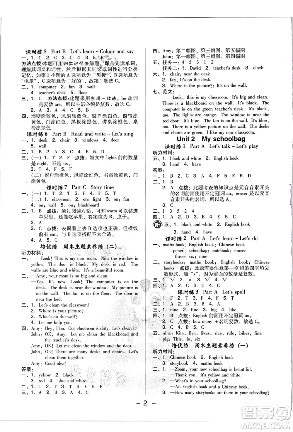 吉林教育出版社2021典中點綜合應(yīng)用創(chuàng)新題四年級英語上冊PEP版浙江專版答案