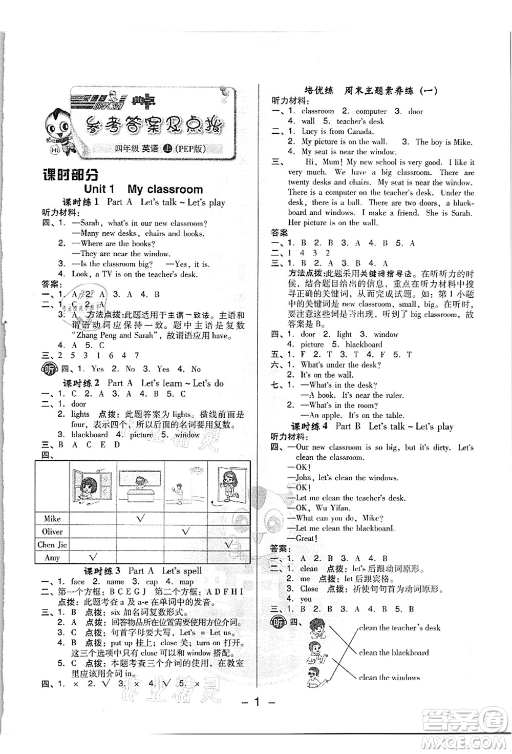 吉林教育出版社2021典中點綜合應(yīng)用創(chuàng)新題四年級英語上冊PEP版浙江專版答案