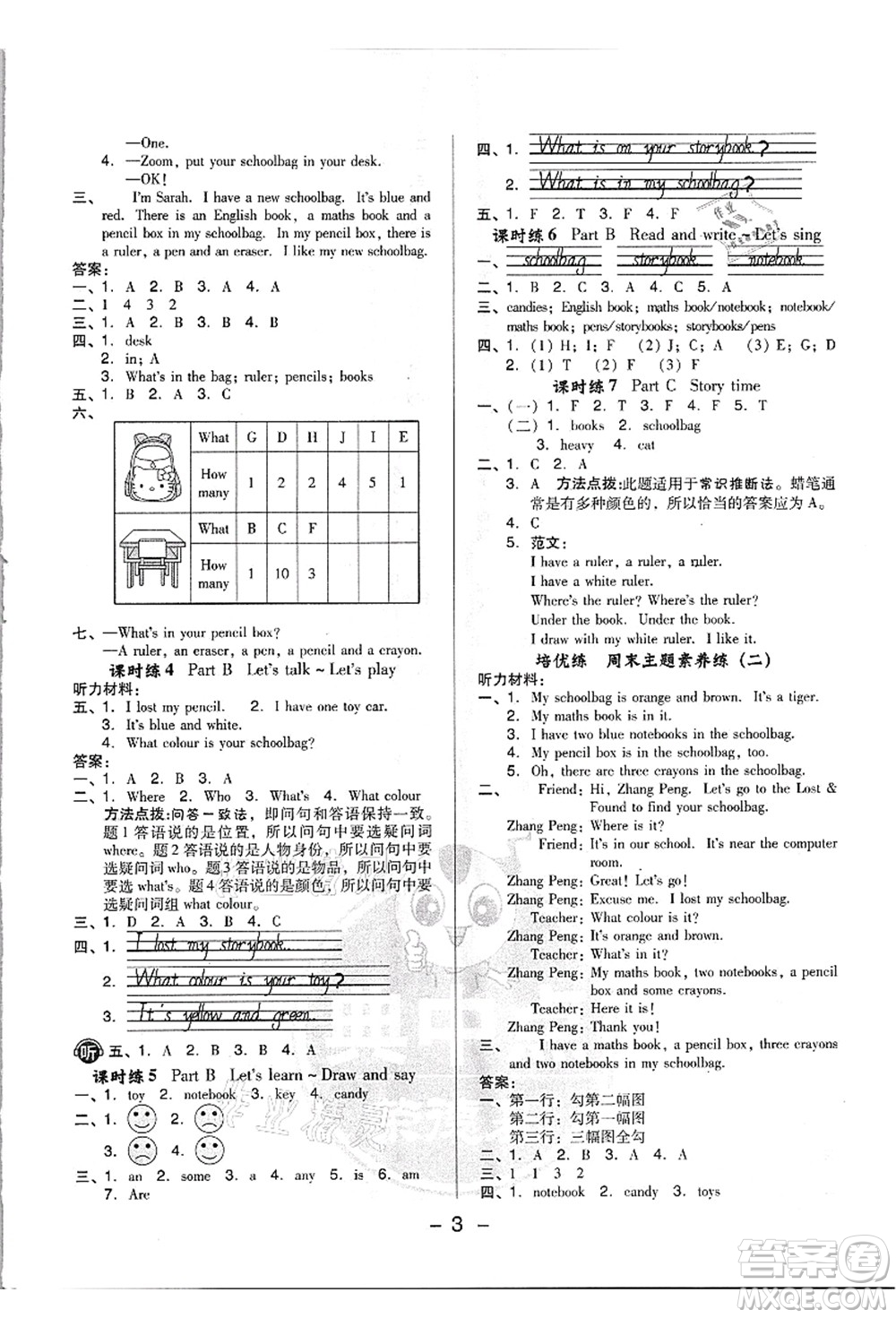 吉林教育出版社2021典中點綜合應(yīng)用創(chuàng)新題四年級英語上冊PEP版浙江專版答案