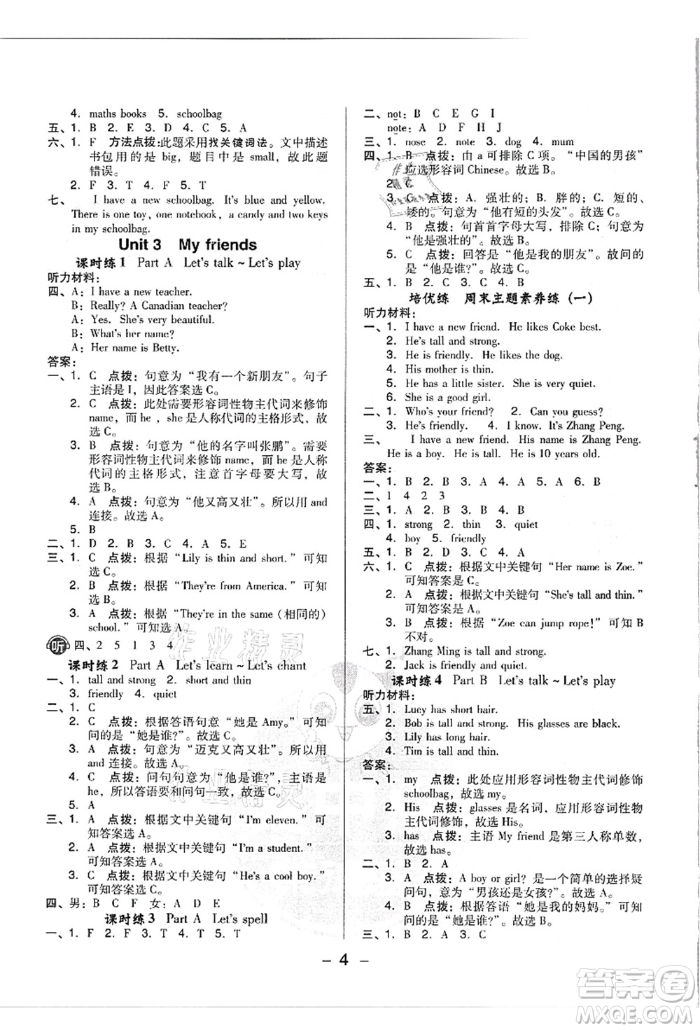 吉林教育出版社2021典中點綜合應(yīng)用創(chuàng)新題四年級英語上冊PEP版浙江專版答案