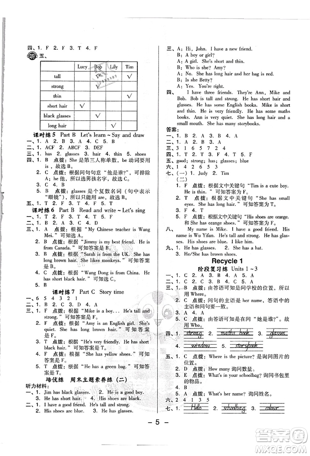 吉林教育出版社2021典中點綜合應(yīng)用創(chuàng)新題四年級英語上冊PEP版浙江專版答案