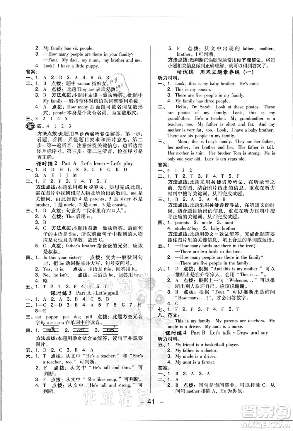 吉林教育出版社2021典中點綜合應(yīng)用創(chuàng)新題四年級英語上冊PEP版浙江專版答案