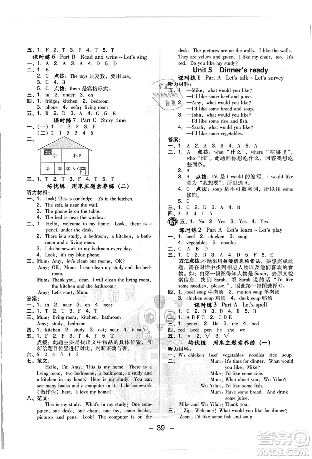 吉林教育出版社2021典中點綜合應(yīng)用創(chuàng)新題四年級英語上冊PEP版浙江專版答案