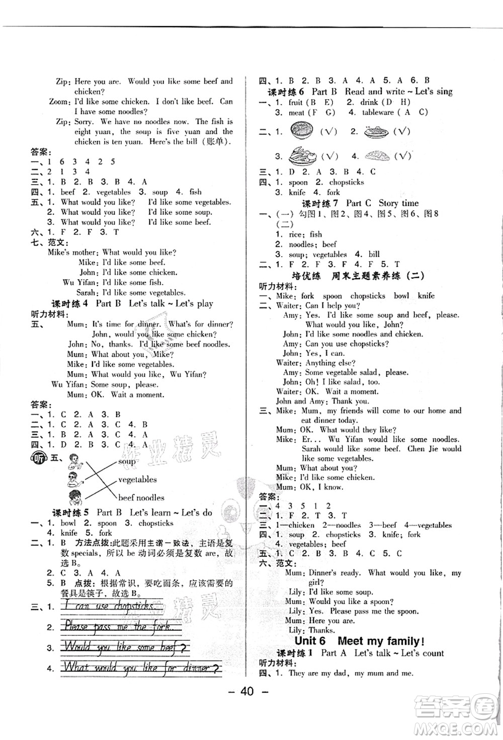 吉林教育出版社2021典中點綜合應(yīng)用創(chuàng)新題四年級英語上冊PEP版浙江專版答案