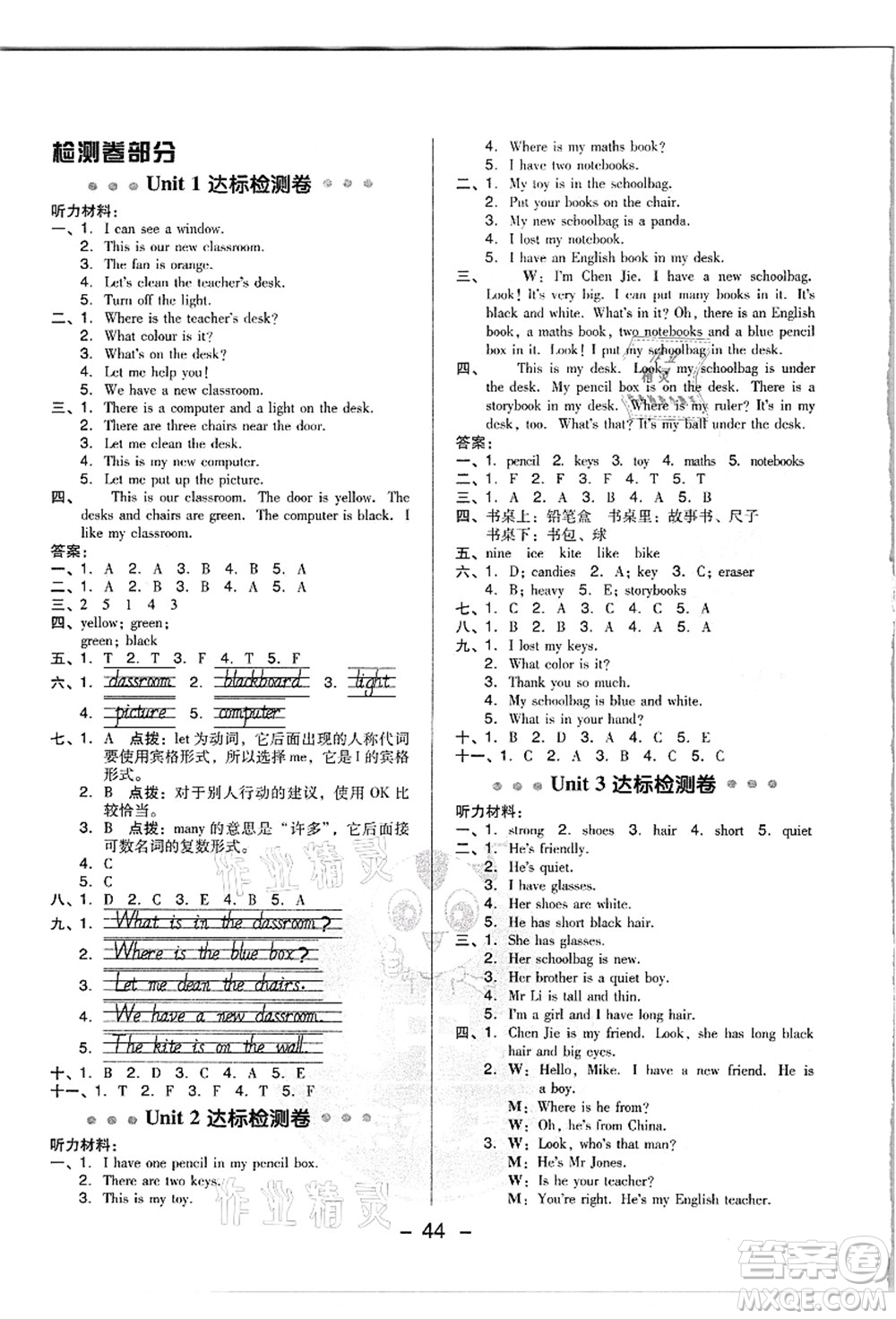 吉林教育出版社2021典中點綜合應(yīng)用創(chuàng)新題四年級英語上冊PEP版浙江專版答案