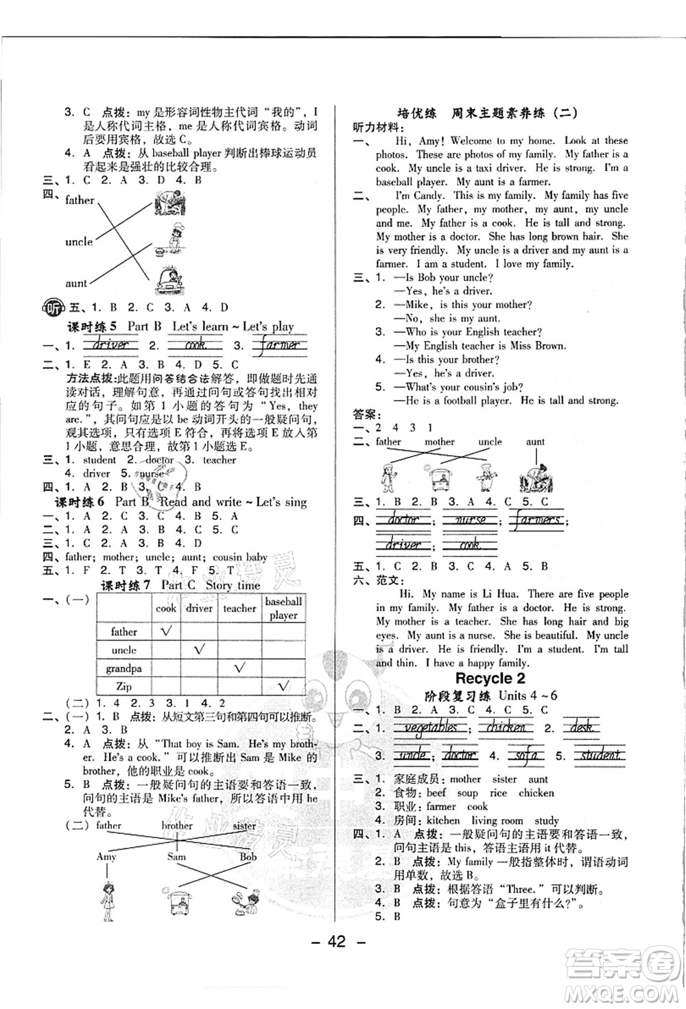 吉林教育出版社2021典中點綜合應(yīng)用創(chuàng)新題四年級英語上冊PEP版浙江專版答案