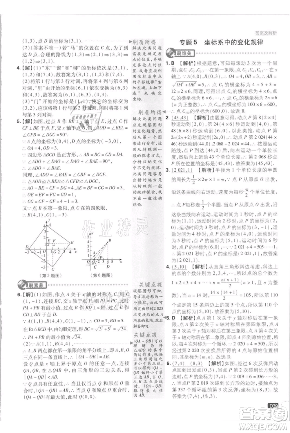 開明出版社2021初中必刷題八年級上冊數(shù)學江蘇版參考答案