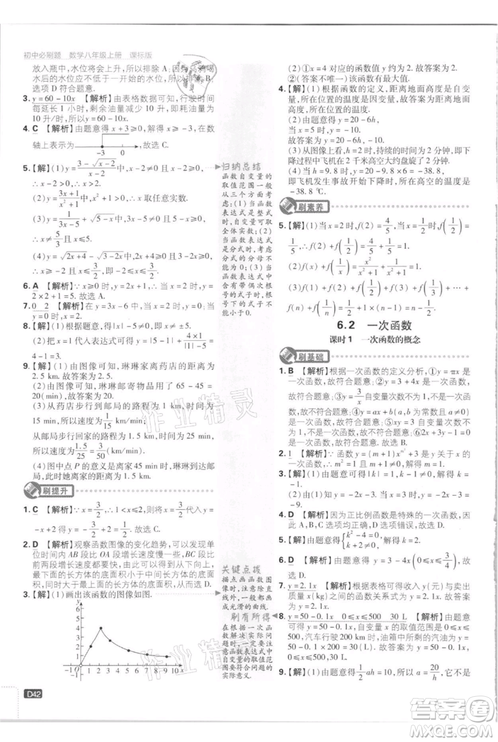 開明出版社2021初中必刷題八年級上冊數(shù)學江蘇版參考答案