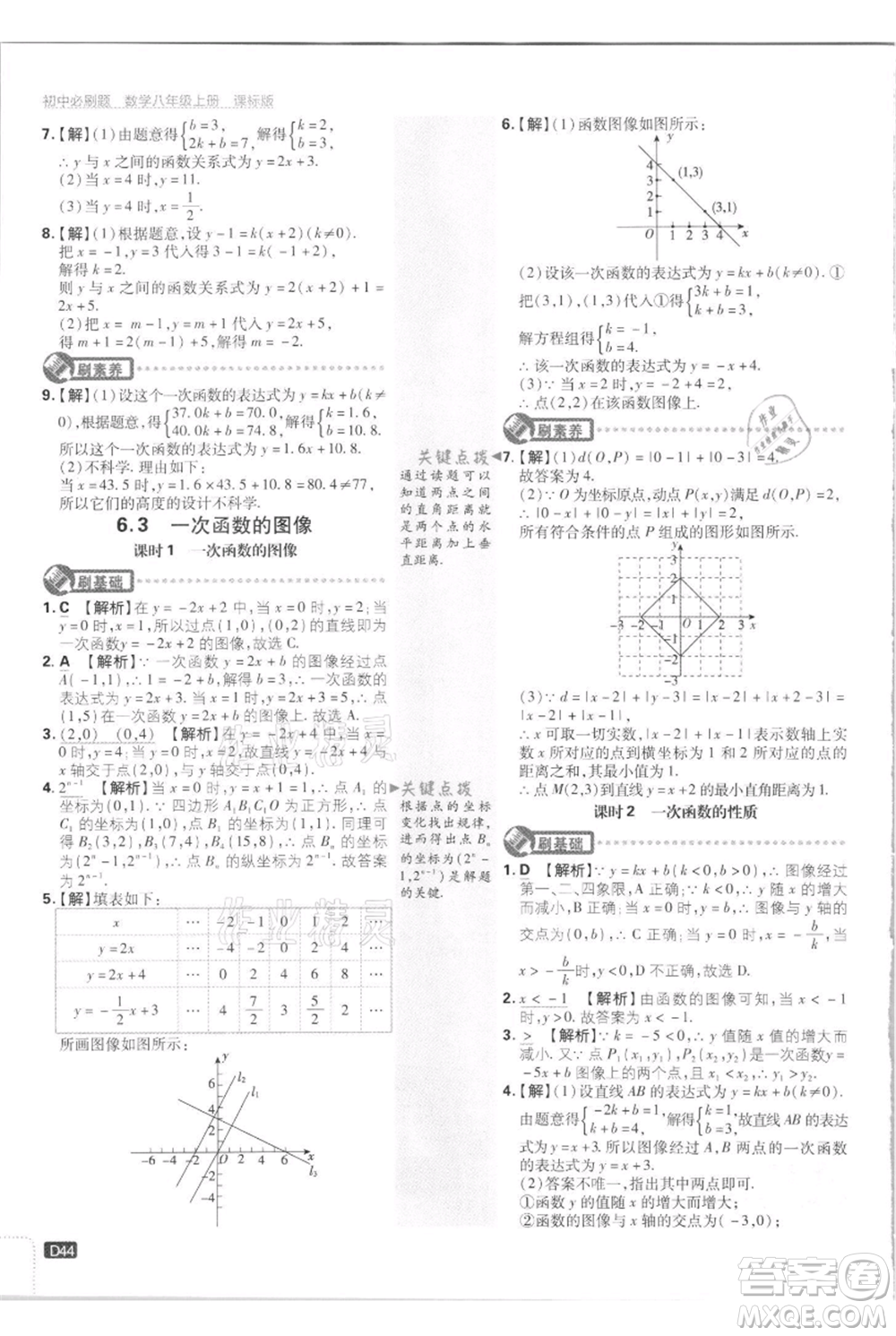 開明出版社2021初中必刷題八年級上冊數(shù)學江蘇版參考答案