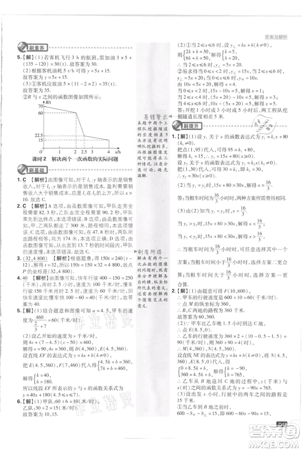 開明出版社2021初中必刷題八年級上冊數(shù)學江蘇版參考答案