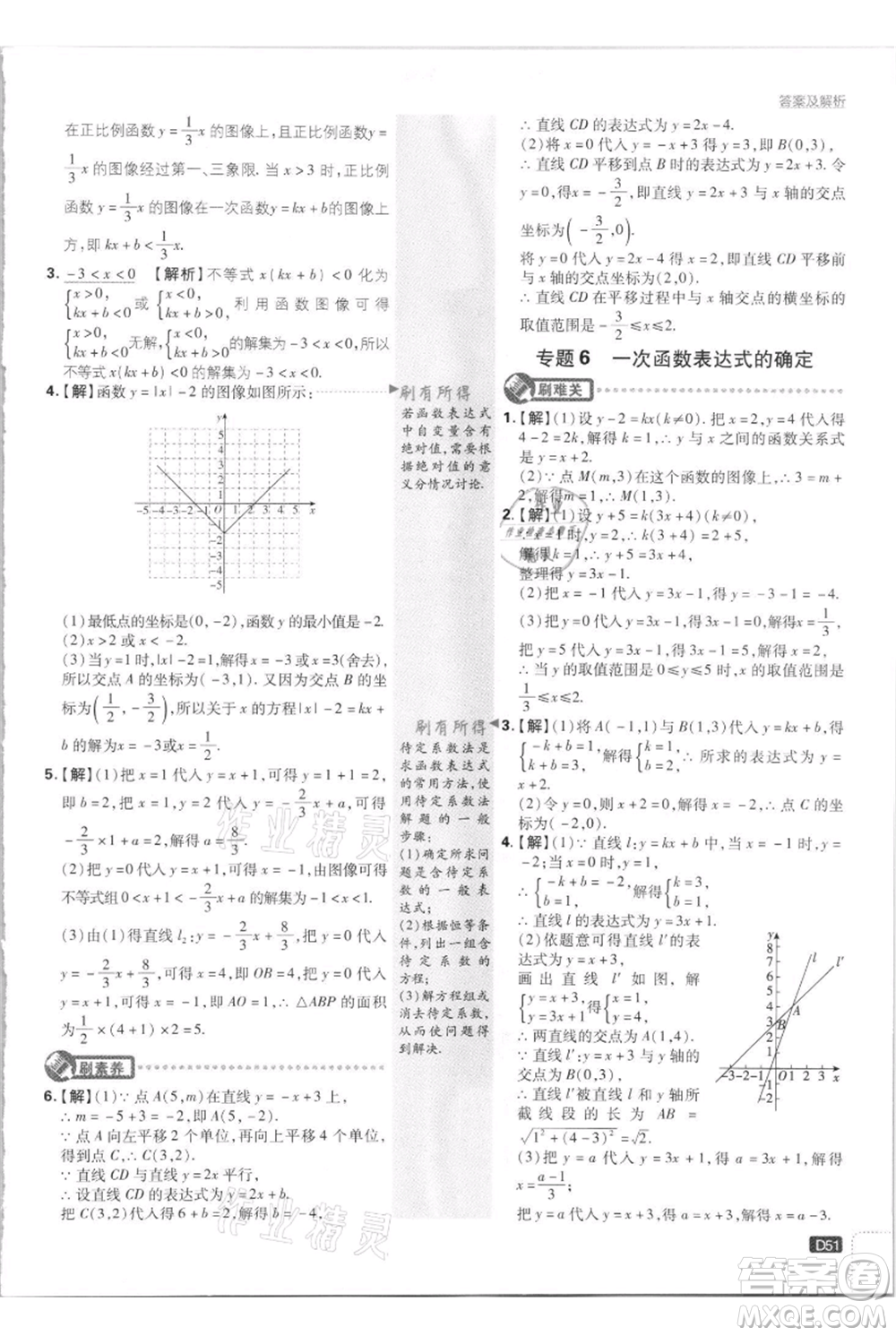 開明出版社2021初中必刷題八年級上冊數(shù)學江蘇版參考答案