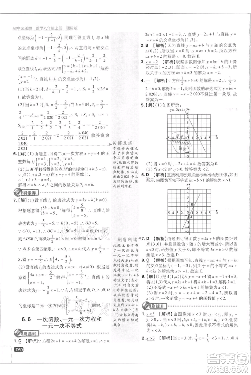 開明出版社2021初中必刷題八年級上冊數(shù)學江蘇版參考答案