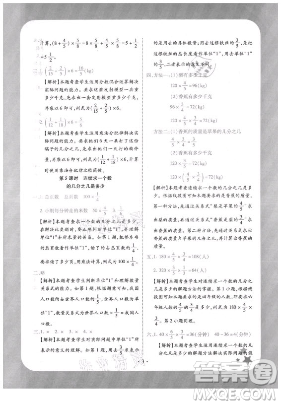 西安出版社2021黃岡隨堂練數(shù)學六年級上冊RJ人教版答案