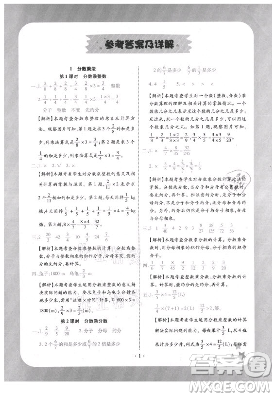 西安出版社2021黃岡隨堂練數(shù)學六年級上冊RJ人教版答案