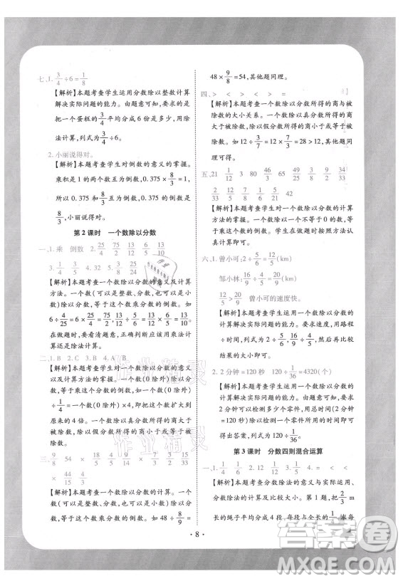 西安出版社2021黃岡隨堂練數(shù)學六年級上冊RJ人教版答案