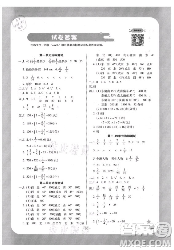 西安出版社2021黃岡隨堂練數(shù)學六年級上冊RJ人教版答案