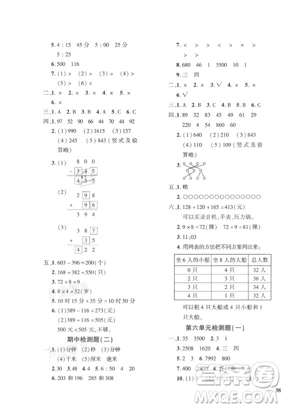 濟(jì)南出版社2021黃岡360定制密卷數(shù)學(xué)三年級上冊RJ人教版答案