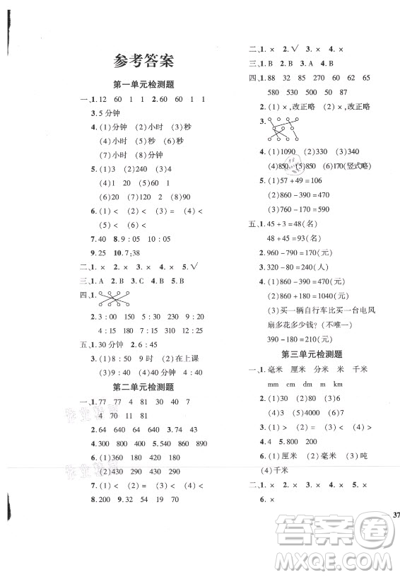 濟(jì)南出版社2021黃岡360定制密卷數(shù)學(xué)三年級上冊RJ人教版答案