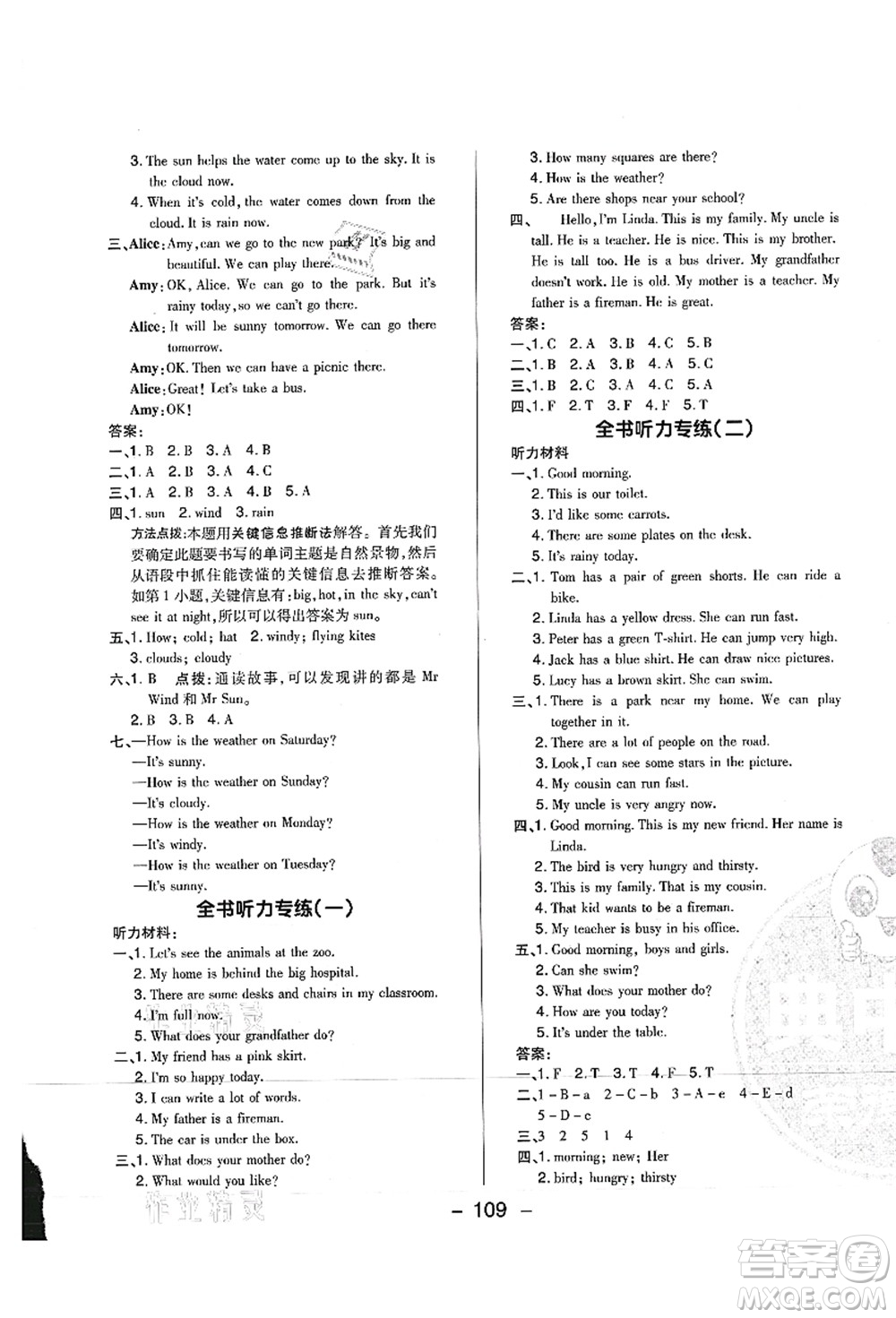 陜西人民教育出版社2021典中點(diǎn)綜合應(yīng)用創(chuàng)新題四年級(jí)英語(yǔ)上冊(cè)HN滬教牛津版山西專版答案