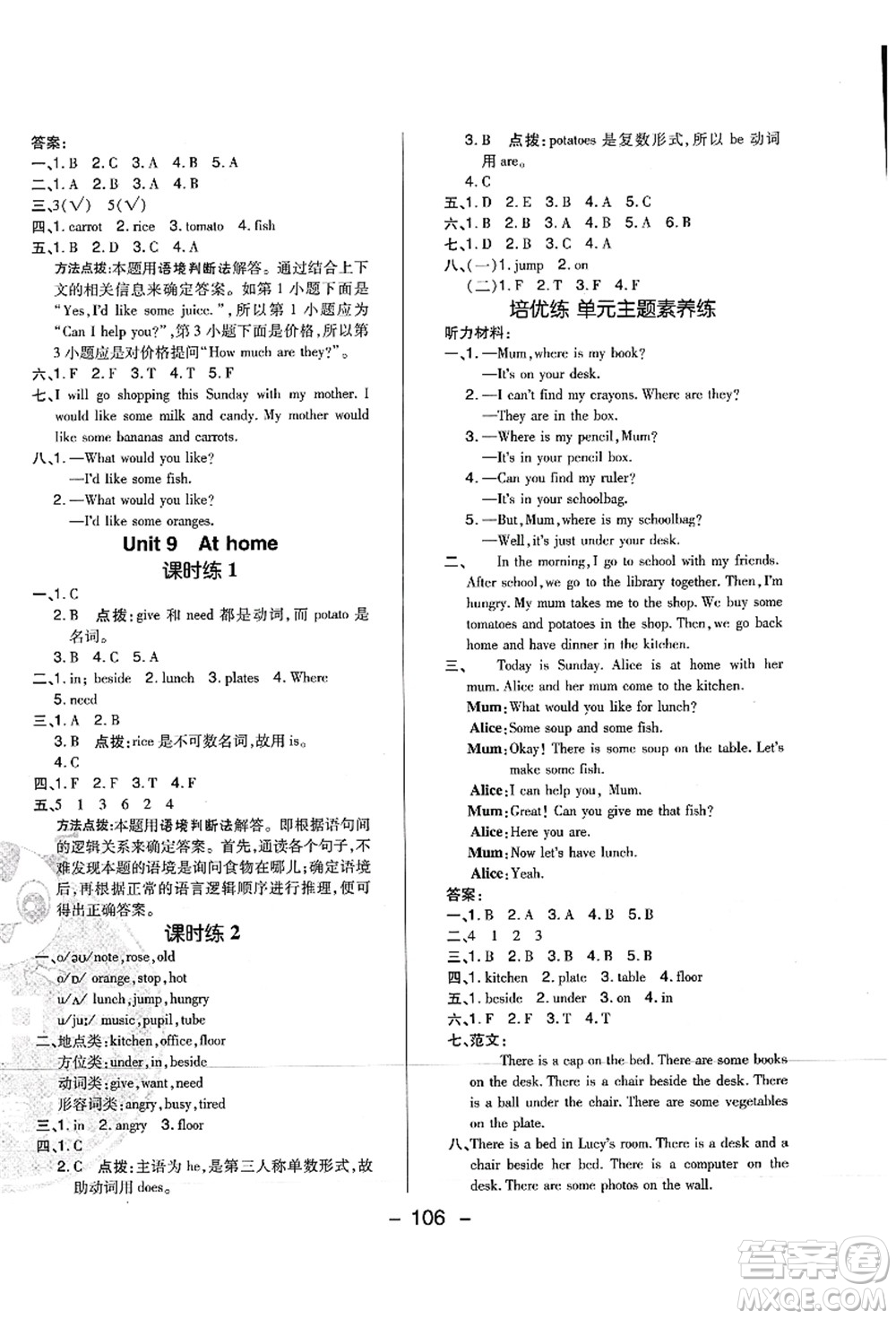 陜西人民教育出版社2021典中點(diǎn)綜合應(yīng)用創(chuàng)新題四年級(jí)英語(yǔ)上冊(cè)HN滬教牛津版山西專版答案