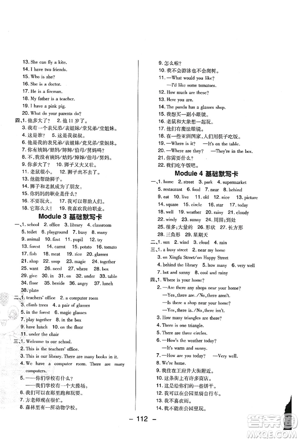 陜西人民教育出版社2021典中點(diǎn)綜合應(yīng)用創(chuàng)新題四年級(jí)英語(yǔ)上冊(cè)HN滬教牛津版山西專版答案