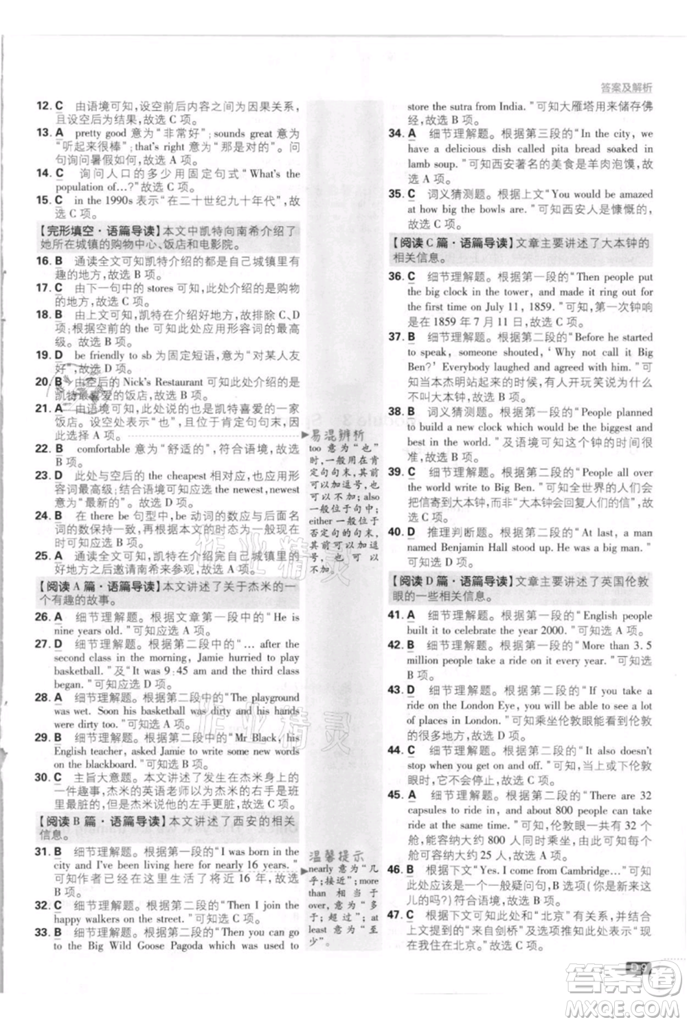 開明出版社2021初中必刷題八年級上冊英語外研版參考答案