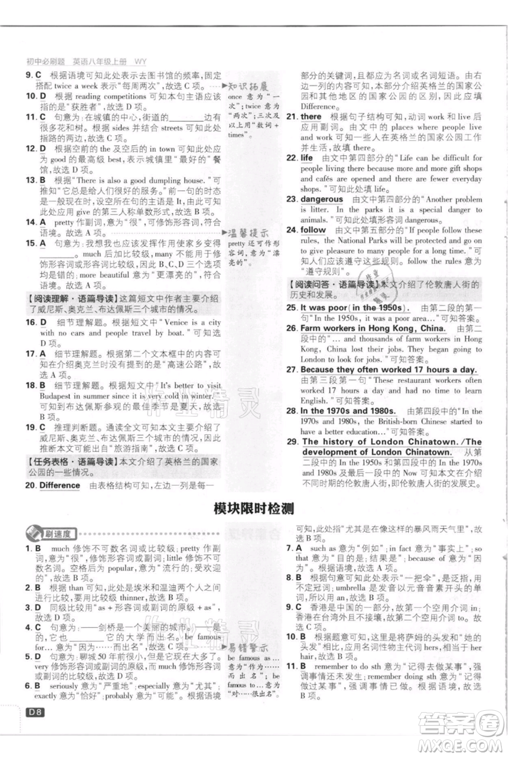 開明出版社2021初中必刷題八年級上冊英語外研版參考答案