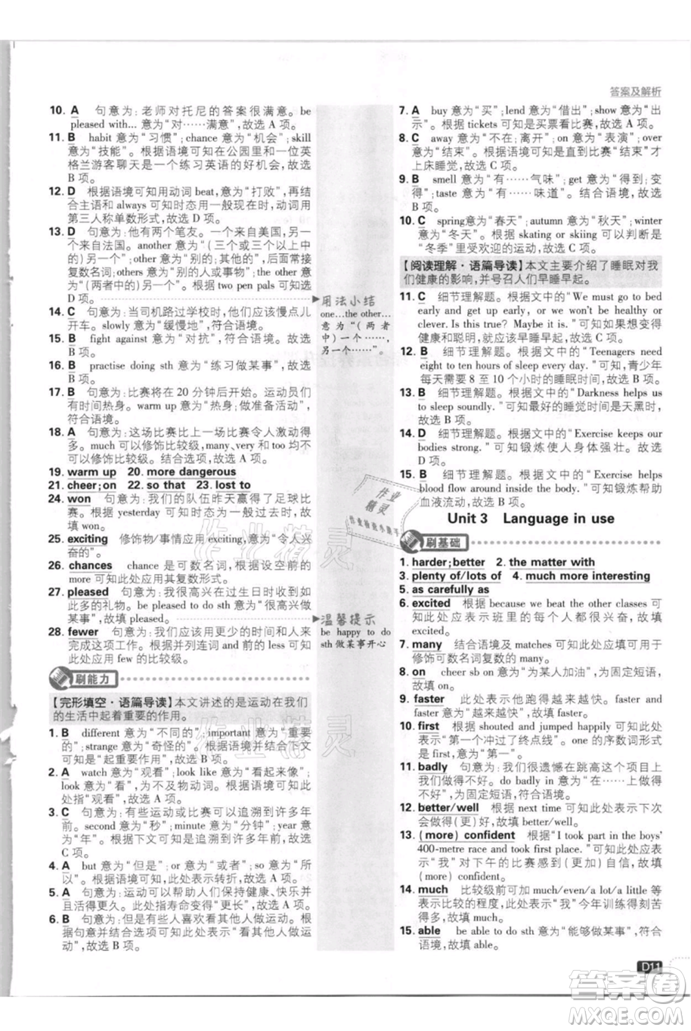 開明出版社2021初中必刷題八年級上冊英語外研版參考答案