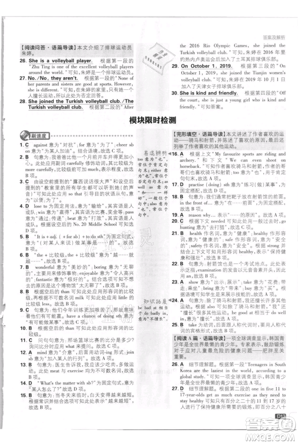 開明出版社2021初中必刷題八年級上冊英語外研版參考答案