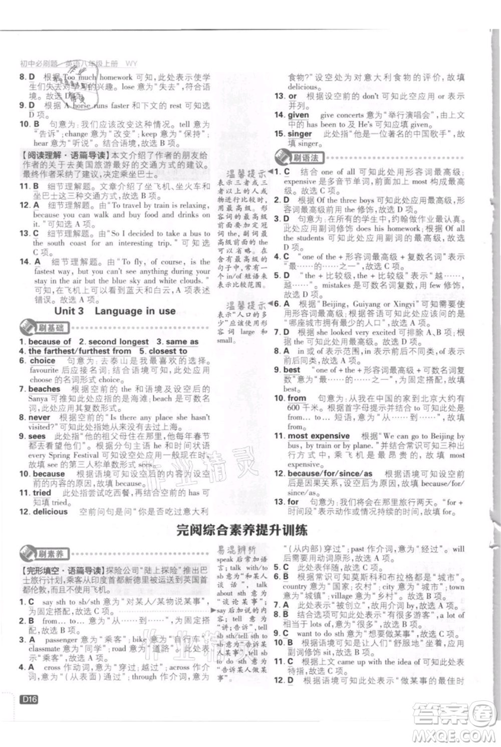 開明出版社2021初中必刷題八年級上冊英語外研版參考答案