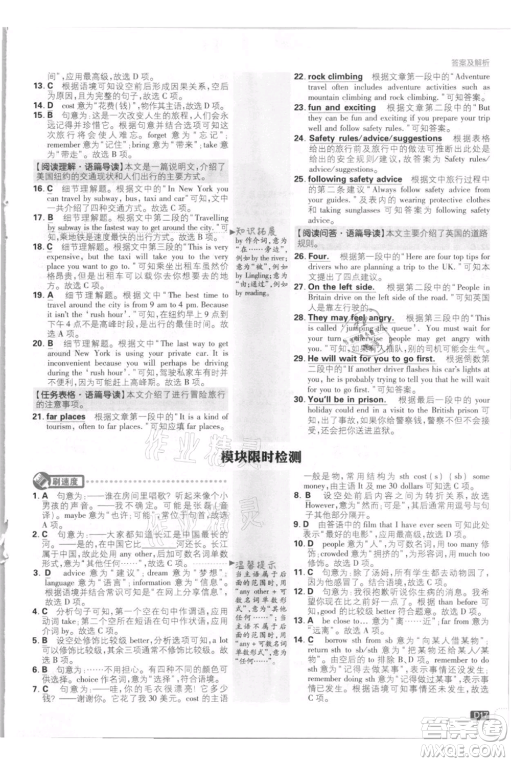 開明出版社2021初中必刷題八年級上冊英語外研版參考答案