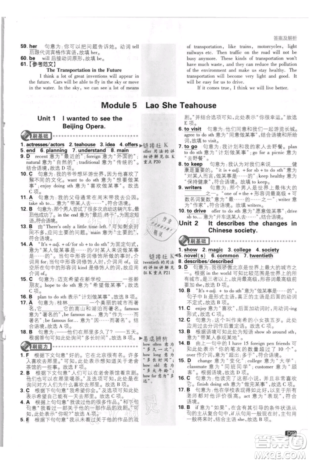 開明出版社2021初中必刷題八年級上冊英語外研版參考答案