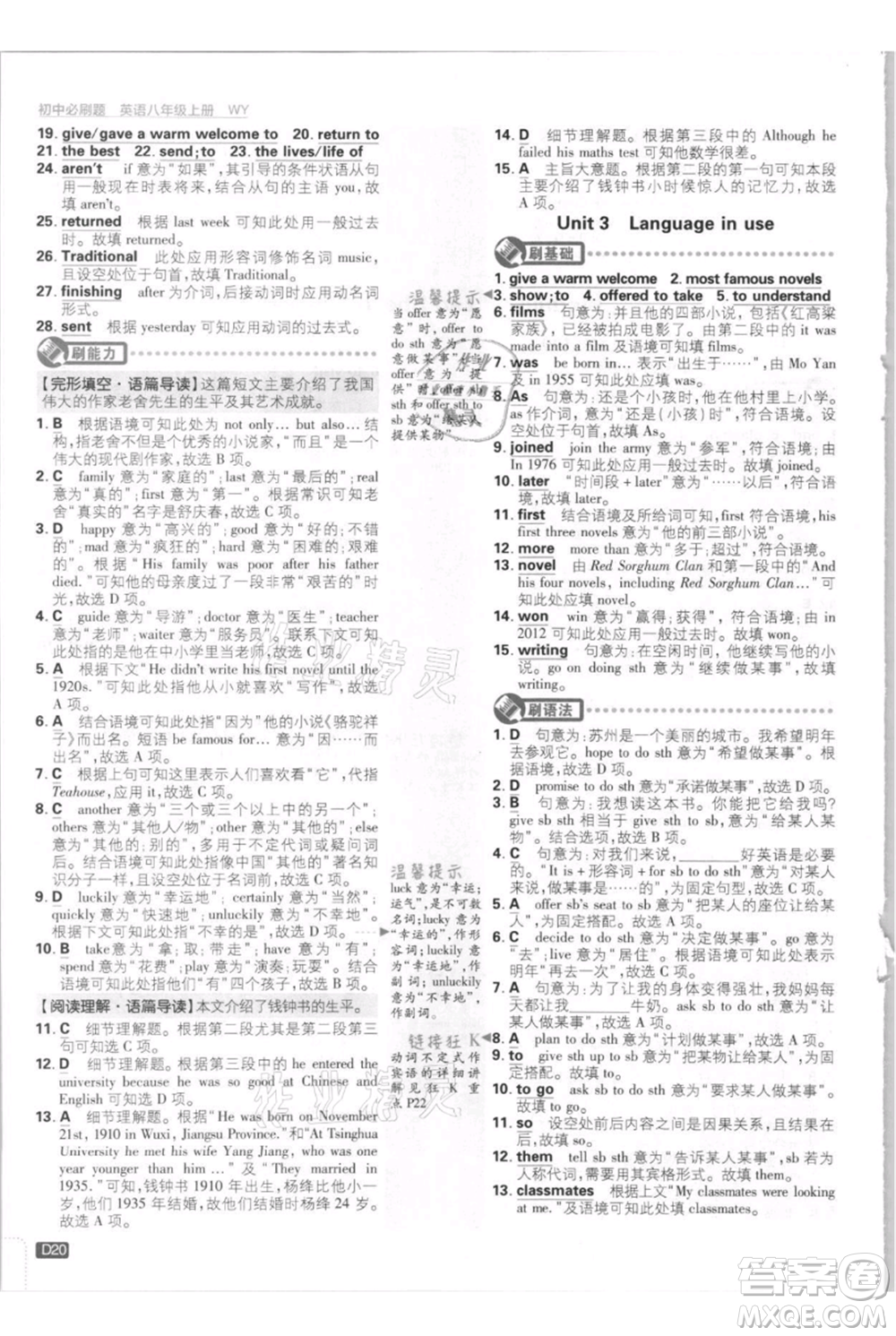 開明出版社2021初中必刷題八年級上冊英語外研版參考答案