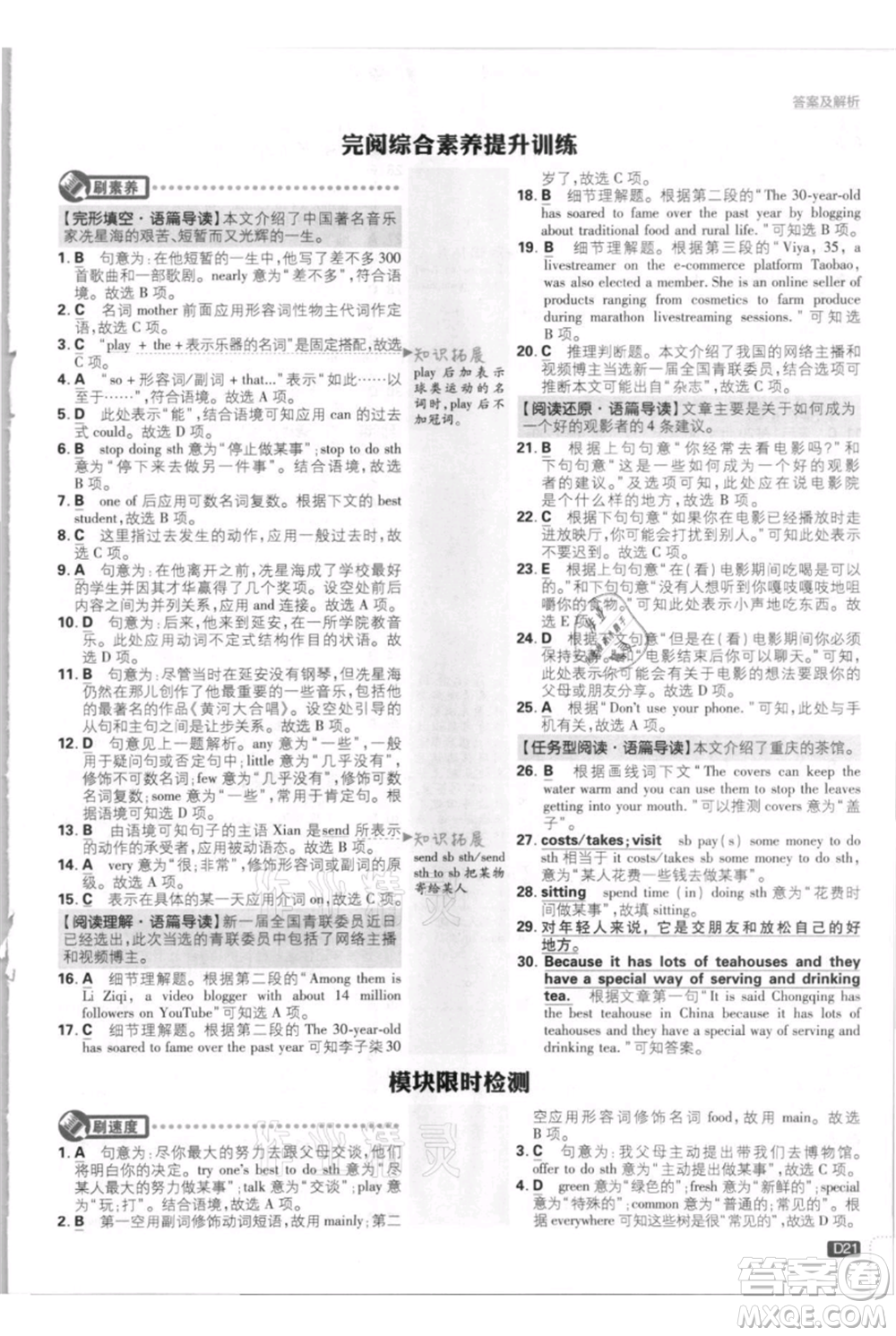 開明出版社2021初中必刷題八年級上冊英語外研版參考答案