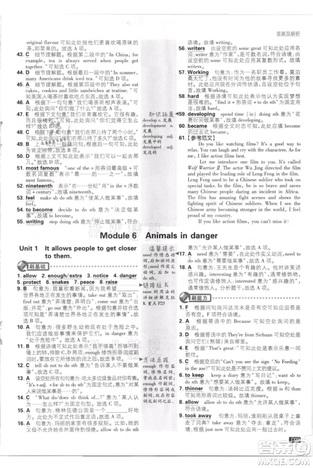 開明出版社2021初中必刷題八年級上冊英語外研版參考答案