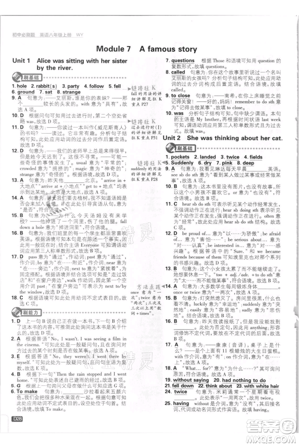 開明出版社2021初中必刷題八年級上冊英語外研版參考答案