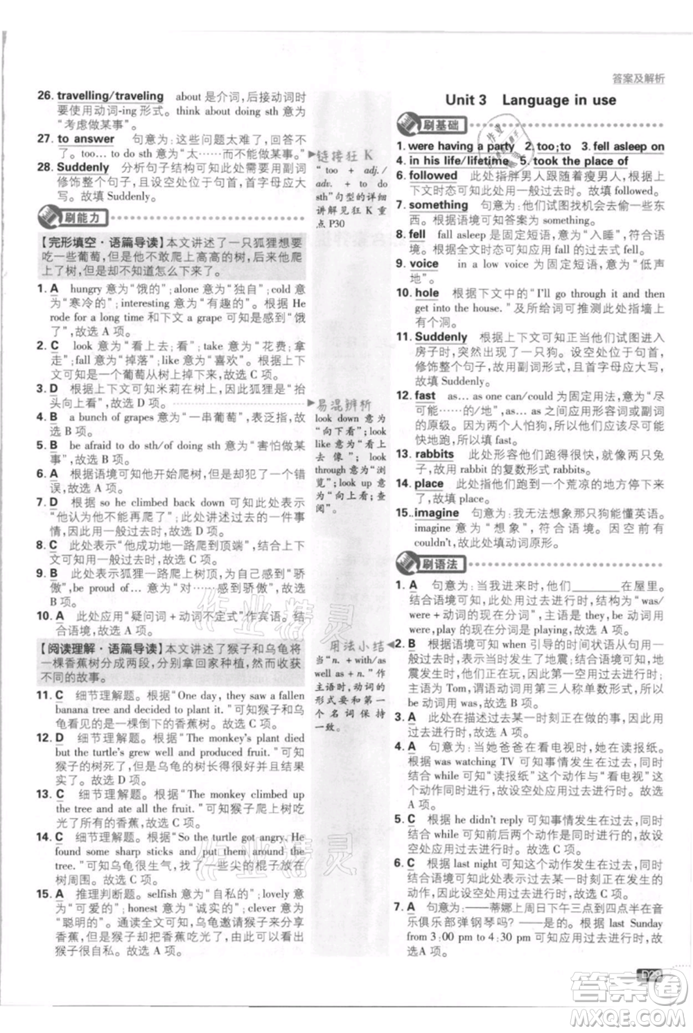 開明出版社2021初中必刷題八年級上冊英語外研版參考答案